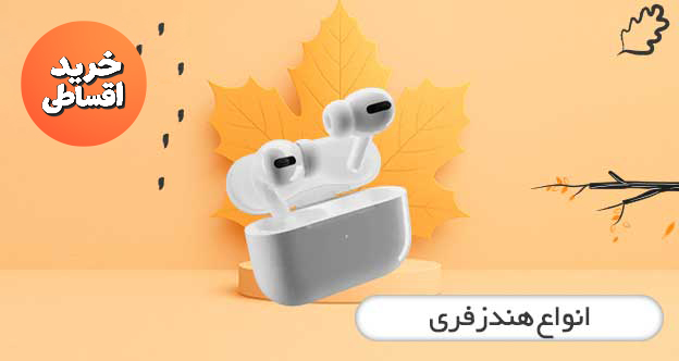 هندزفری